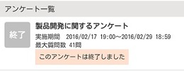 2/17アンケート2