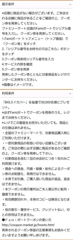 0628クーポン2