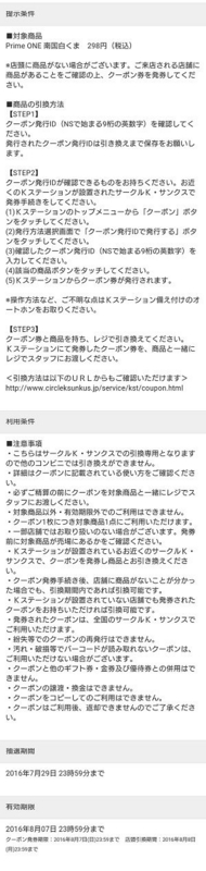 0726クーポン2