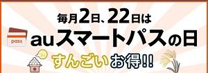 0902スマパス1
