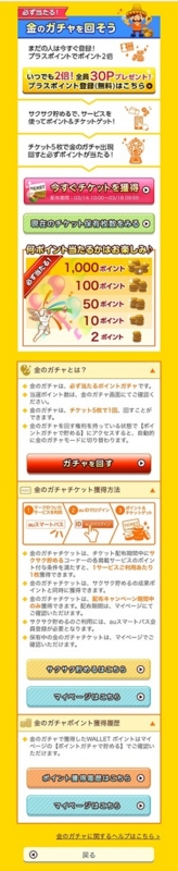 0314金のガチャ