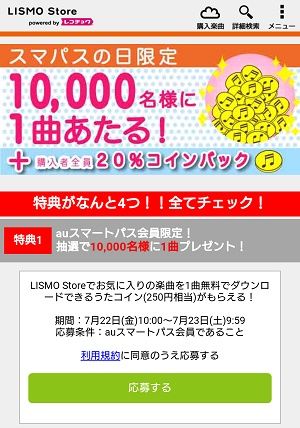 0722LISMO