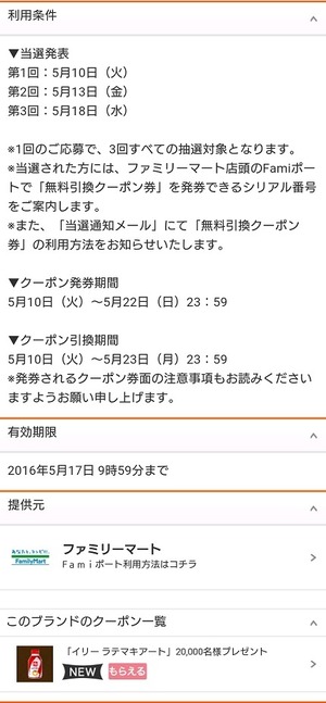 0510クーポン3