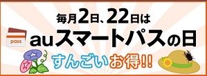0722スマパス1