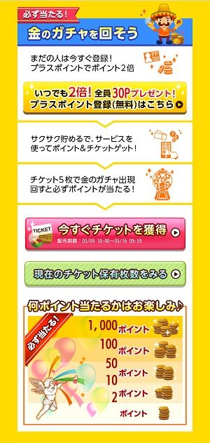 0509金のガチャ1