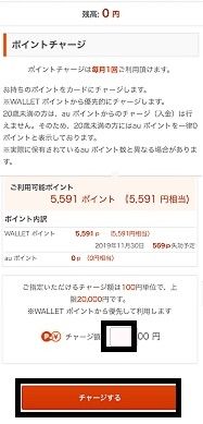 チャージ