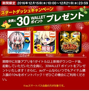 f:id:auwallet:20161215224715j:plain f:id:auwallet:20161215224715j:plain