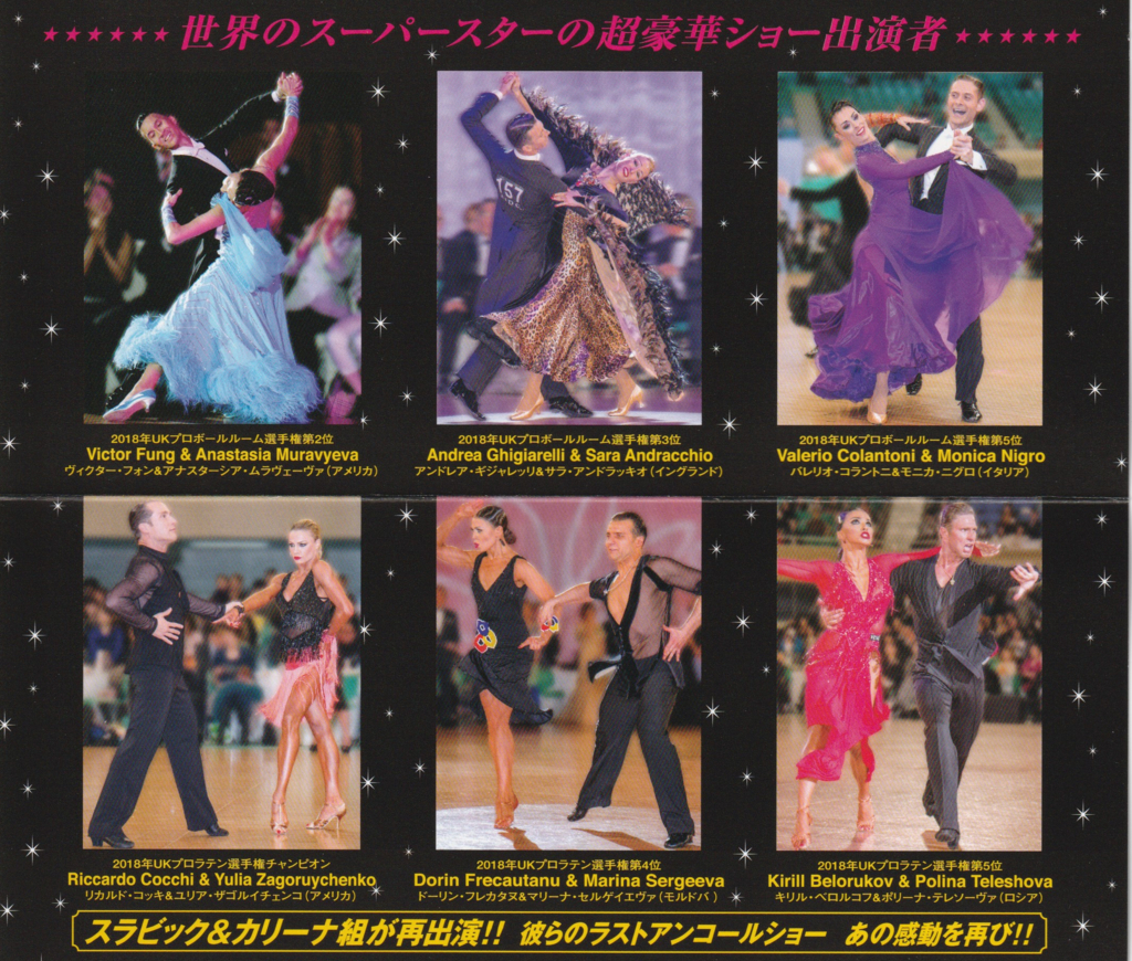THE WORLD SUPER ST☆RS DANCE FESTIVAL 2018』2日目♪ - 社交