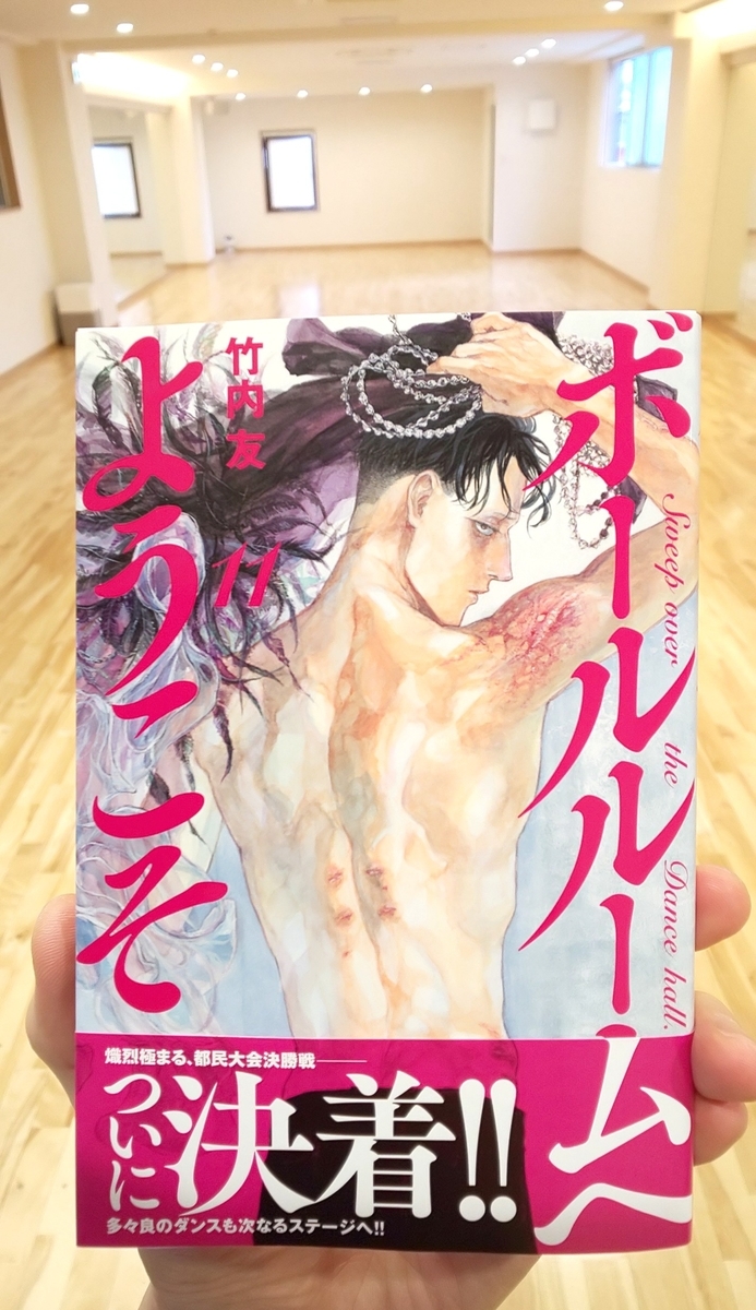 ボールルームへようこそとは マンガの人気 最新記事を集めました はてな