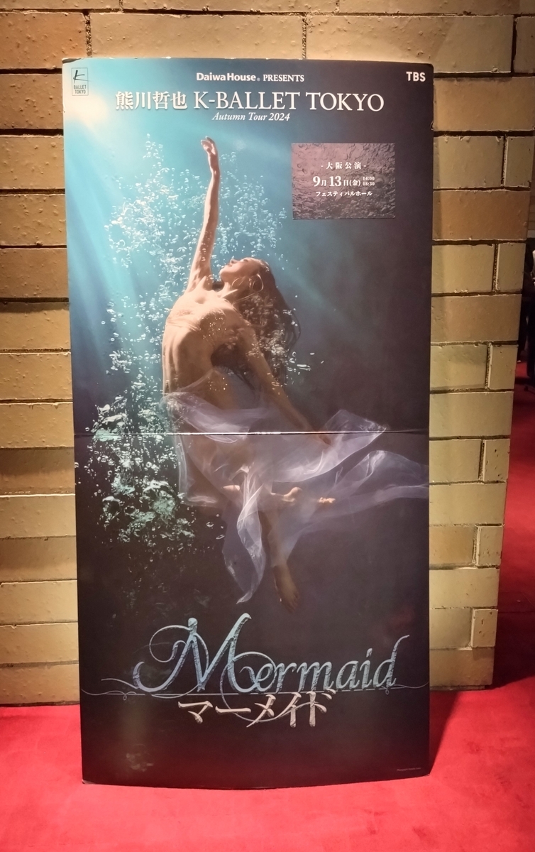 匿名配送/熊川哲也　K-BALLET TOKYO　マーメイド パンフレット K-BALLET TOKYO『マーメイド Mermaid』観てきました☆ - 社交