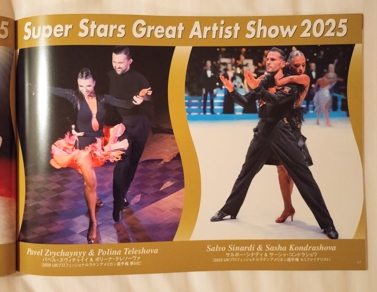 2010UK選手権・ワールドスーパーズダンスフェスティバルなど社交ダンス/ 2010UK選手権・ワールドスーパーズダンスフェスティバルなど社交