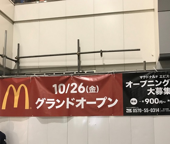 エビスタ西宮にマクドナルドがオープン予定