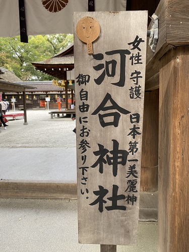 河合神社