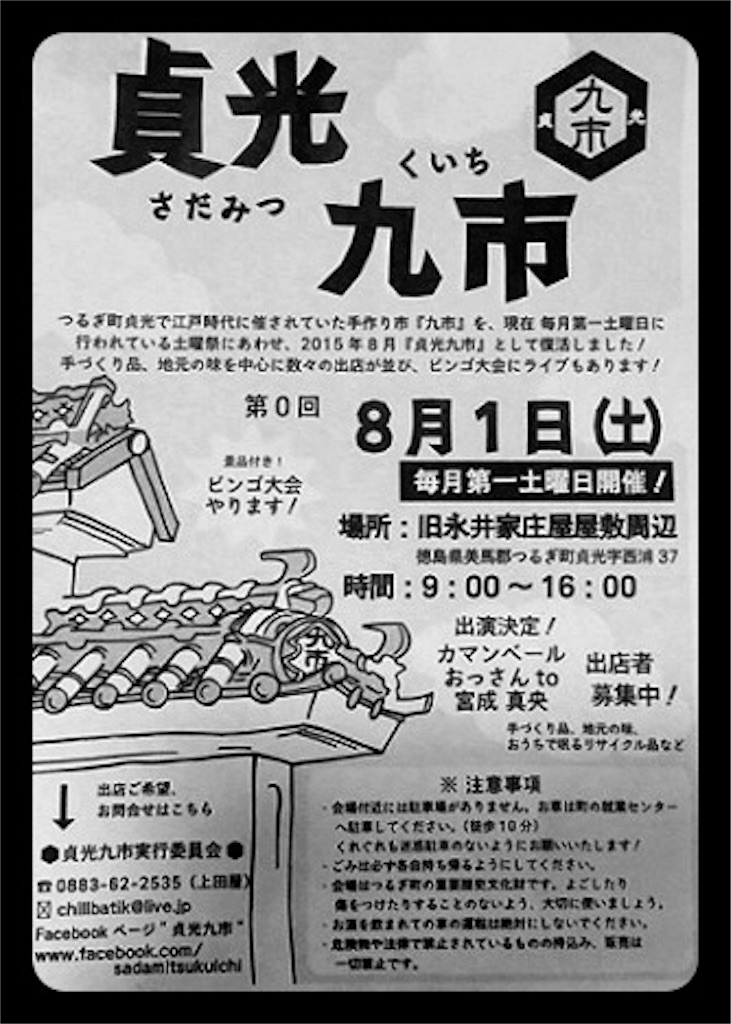 f:id:awa-otoko:20160813003244j:image