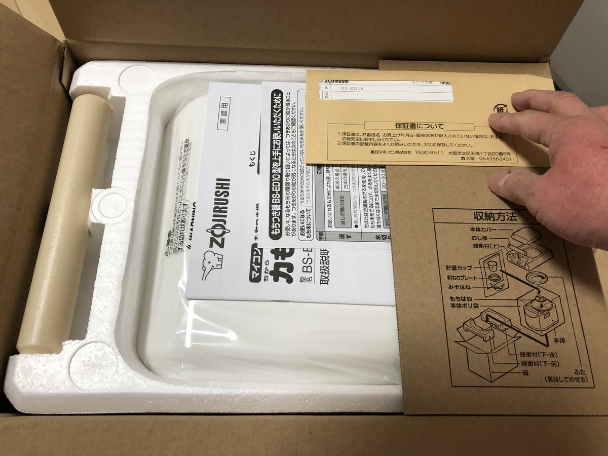 マイコンもちつき機「力もち」買って自分で餅つきしました！BS-ED10型