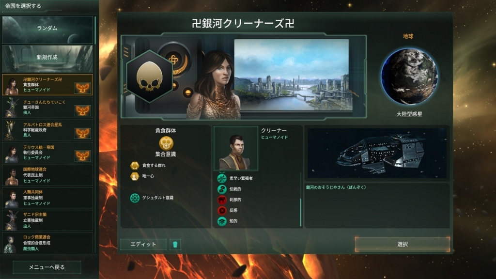 さあstellarisの時間だ 思考のメモ帳