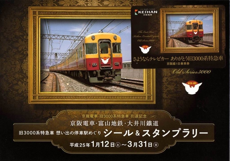 京阪電車　8081車両（旧3000系）車内号車板 京阪電車 8081車両（旧3000系）車内号車板 京阪電車 8081車両（旧3000