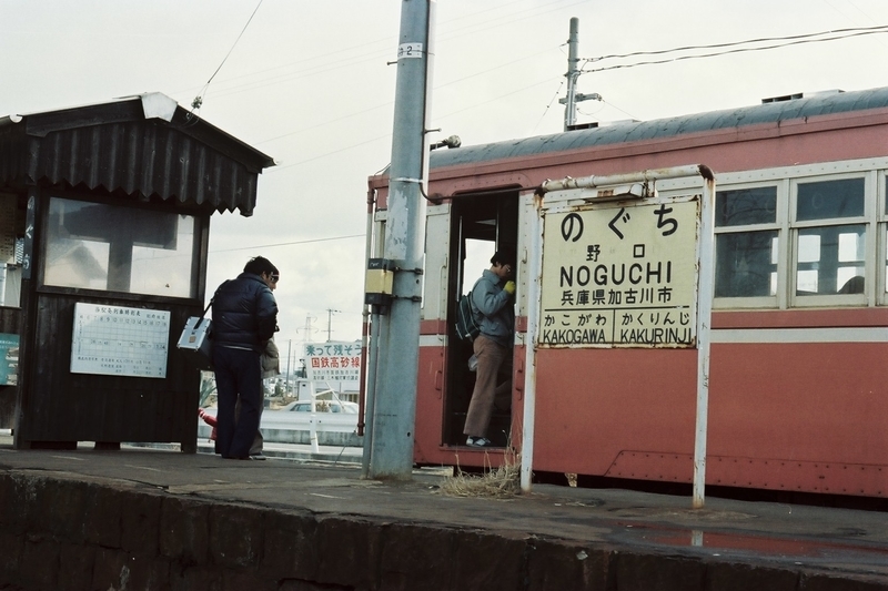 別府鉄道野口線 - awatembowの日記