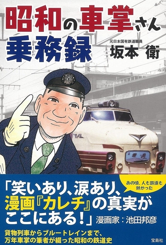 専用【鉄道資料】「日本国有鉄道の車掌と車掌区」村上心 著 2008年 成山堂書店 日本国有鉄道の車掌と車掌区 | 村上 心 |本 | 通販 | Amazon