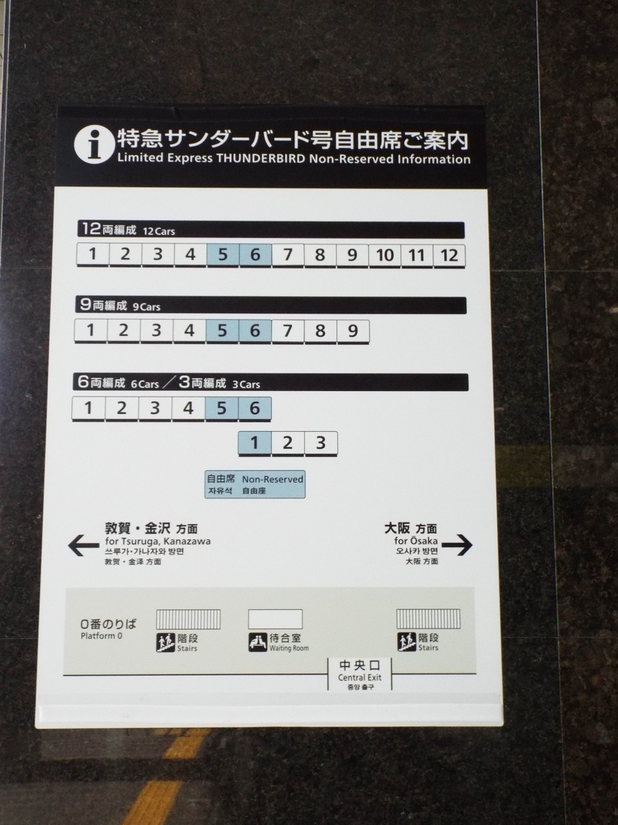 金沢行きサンダーバード見納め - awatembowの日記