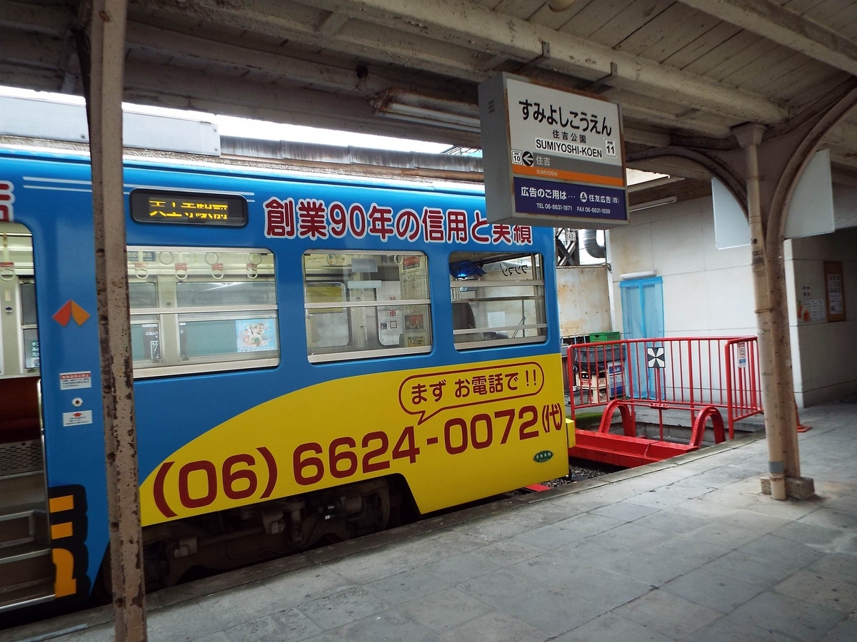 鉄道部品 阪堺電車 ドア横看板 ワンマン出口 南海 全線 B3額面 ドア横ツイン 7日間｜電車広告.com （ 電車