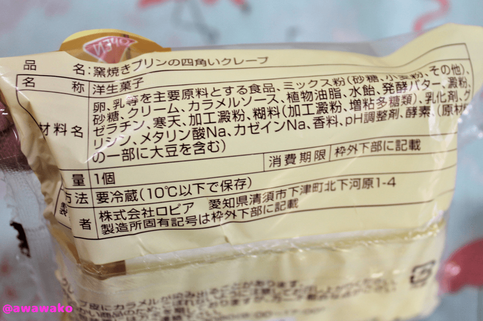 窯焼きプリンの四角いクレープ 原材料