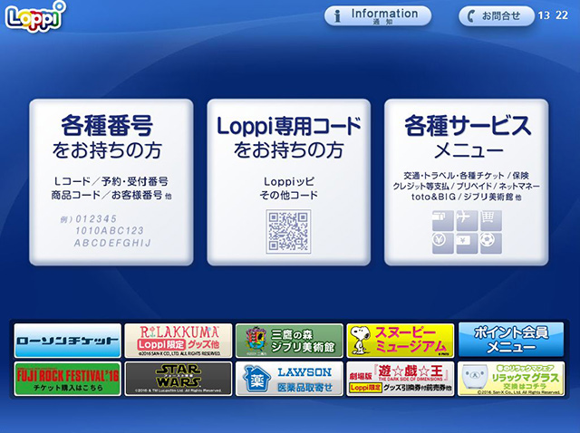 ゆうゆうメルカリ便 Loppi操作方法 ゆうゆうメルカリ便 Loppi操作方法