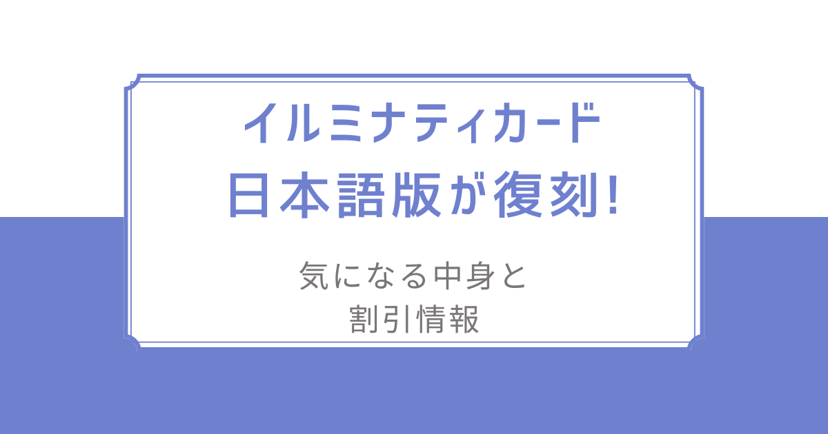 都市伝説ファン必見！イルミナティカード日本語版が復刻!気に