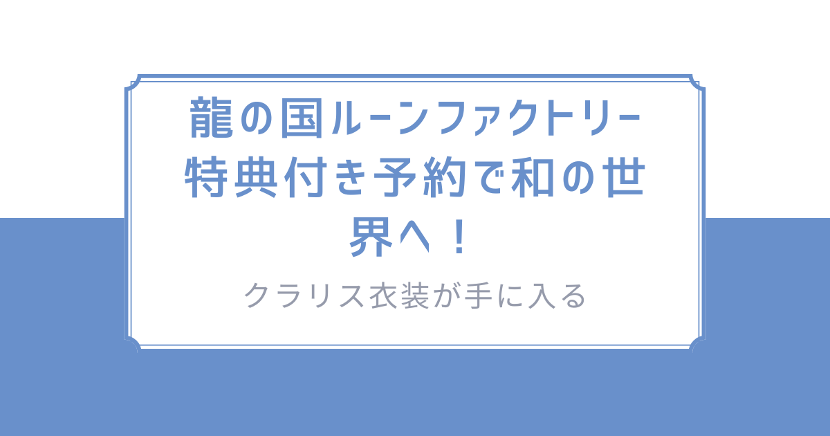 あ*り様 龍の国ルーンファクトリー　カグヤコスプレ衣装一式 あ*り様 龍の国ルーンファクトリー カグヤコスプレ衣装一式