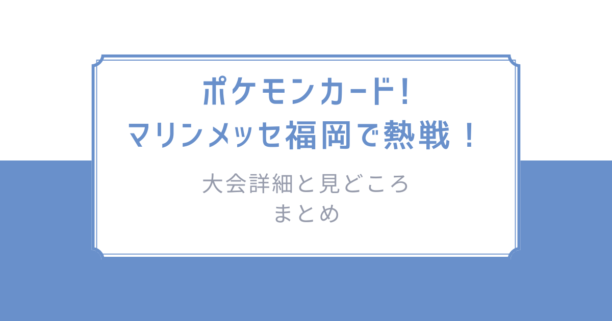 ポケモンカード 現地確認OK