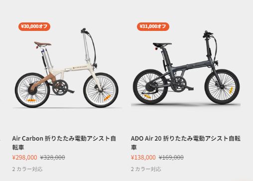 7月限定セールスタート！ADO電動自転車が値下げ中‐GPS搭載モデル