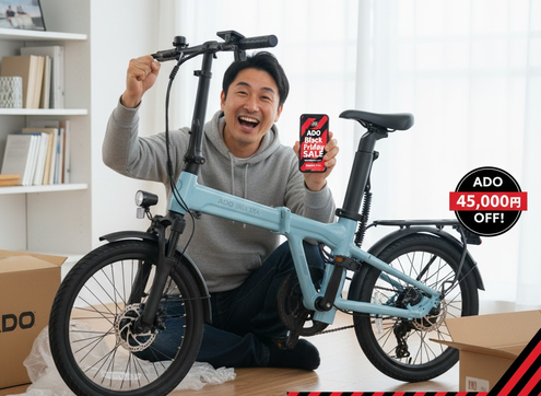 ADO電動自転車ブラックフライデー】最大の目玉「Air 20 Ultra」が驚愕 