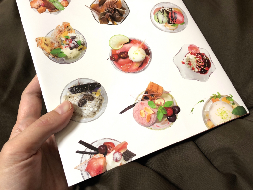 高まりすぎて『パフェの発想と組み立て』という本を買ってみた【ぱへ