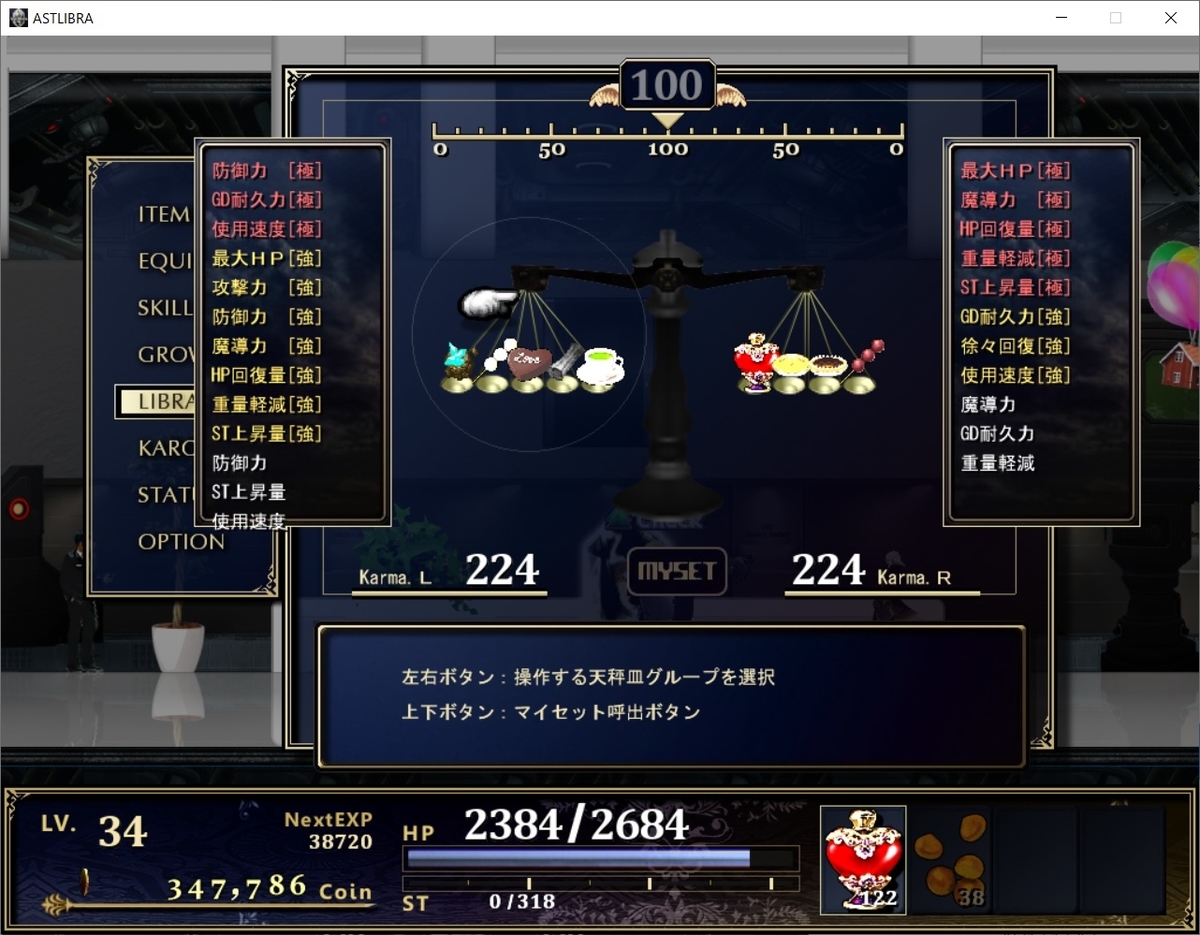 神ゲー攻略】～小ネタ・小技・助言メモ～「ASTLIBRA（アストリブラ） ～生きた証～」【フリーゲーム】 - フリーゲームと旅をする