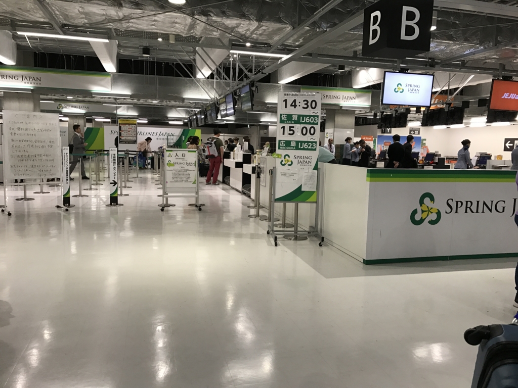 春秋航空日本 Spring Japan 成田 広島 Ij623搭乗記 Axela Anasfcの日記