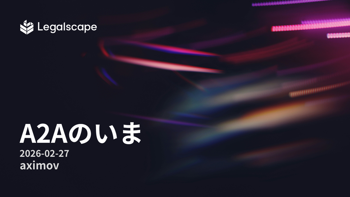 A2Aのいま, 2026-02-27, aximov, Legalscape
