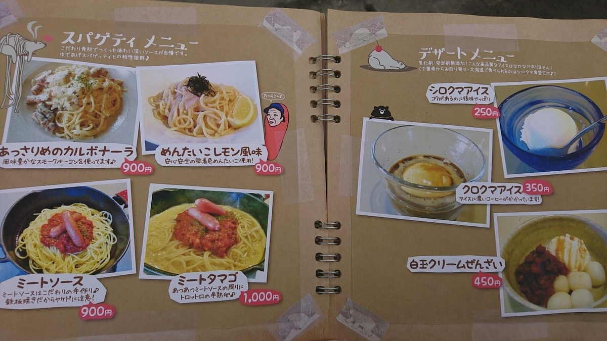 シロクマ食堂 / 小樽市色内3丁目6 - Sapporo Explorer
