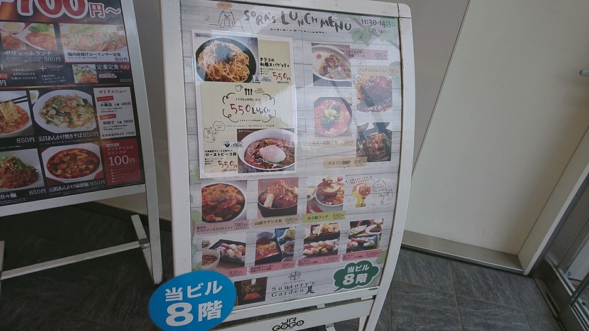 サントリーズガーデン 昊 そら 札幌市中央区北5条西5丁目 Jr55sapporo 8f Sapporo Explorer