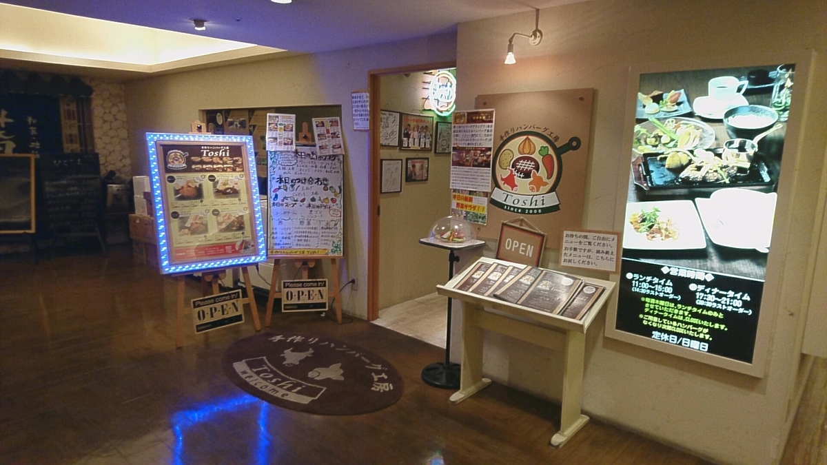 手作りハンバーグ工房 Toshi 札幌市中央区南1条西2丁目 南一条kビルb1f Sapporo Explorer