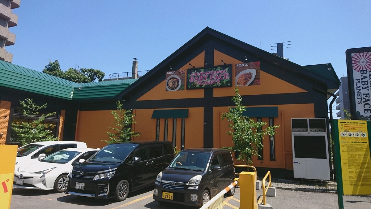 ベビーフェイスプラネッツ 札幌宮の森店 札幌市中央区北3条西28丁目 Sapporo Explorer