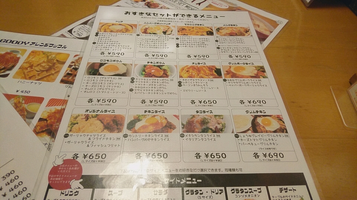 グッディ グッディ Goody Goody 札幌市北区麻生町4丁目 フロンティア麻生4 Sapporo Explorer