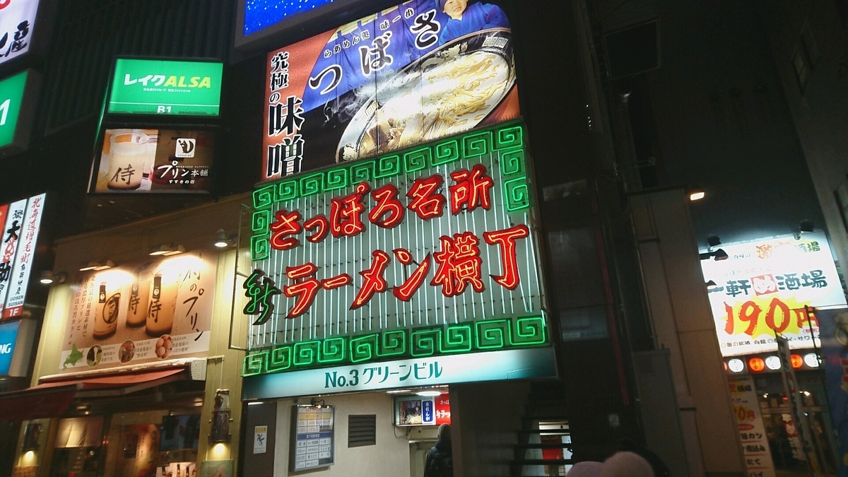 ふじ屋 Noodle 札幌市中央区南4西3丁目 第3グリーンビル1f 新ラーメン横丁 Sapporo Explorer ふじ屋 Noodle 札幌市中央区南4西3丁目 第3グリーンビル1f 新ラーメン横丁 Sapporo Explorer