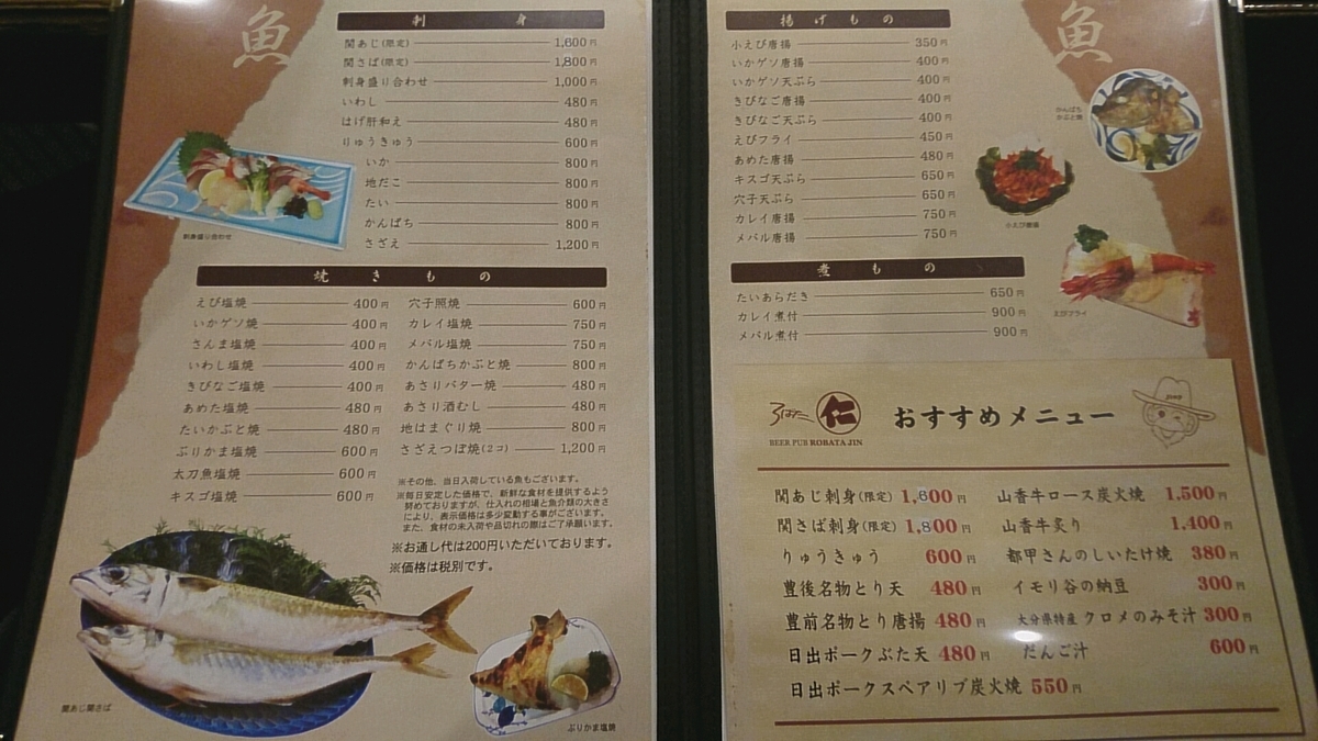 ろばた 仁 大分県別府市北浜1丁目 Sapporo Explorer
