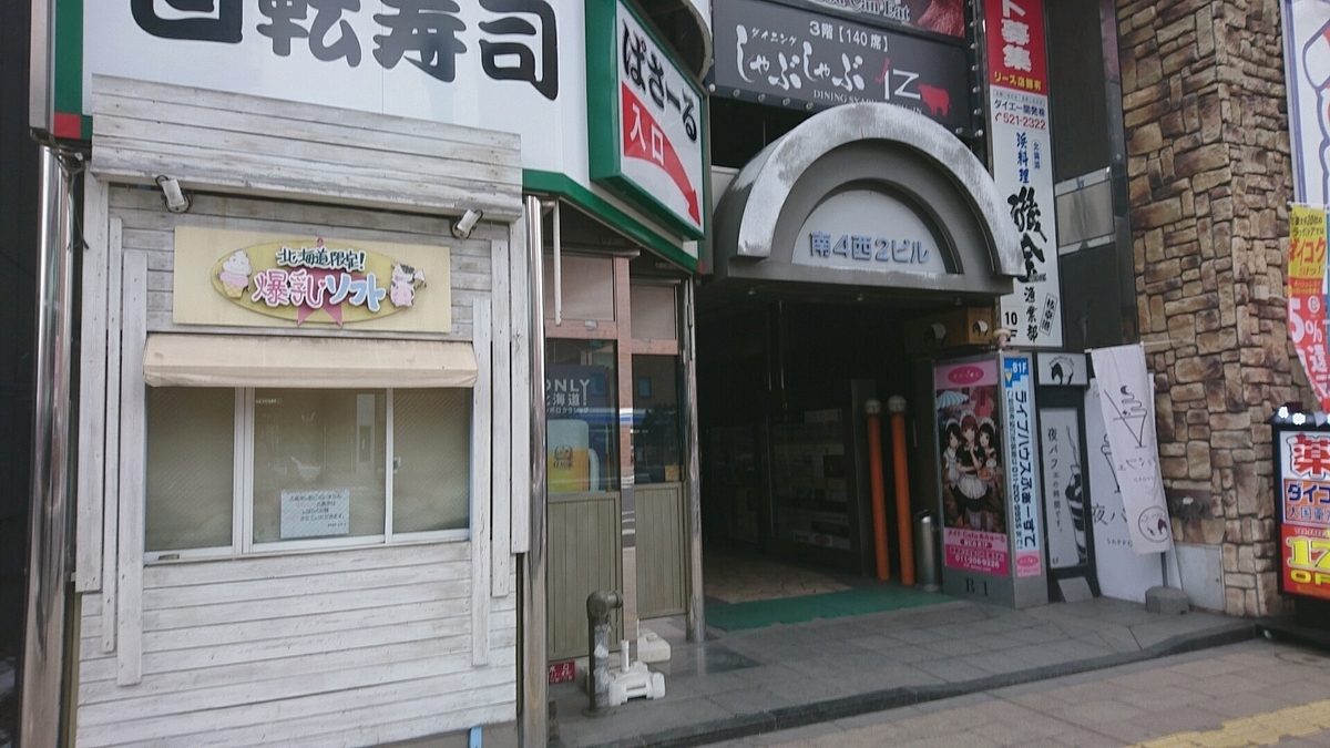 ダイニングしゃぶしゃぶ 仁 すすきの店 札幌市中央区南4条西2丁目 南4西2ビル 3f Sapporo Explorer
