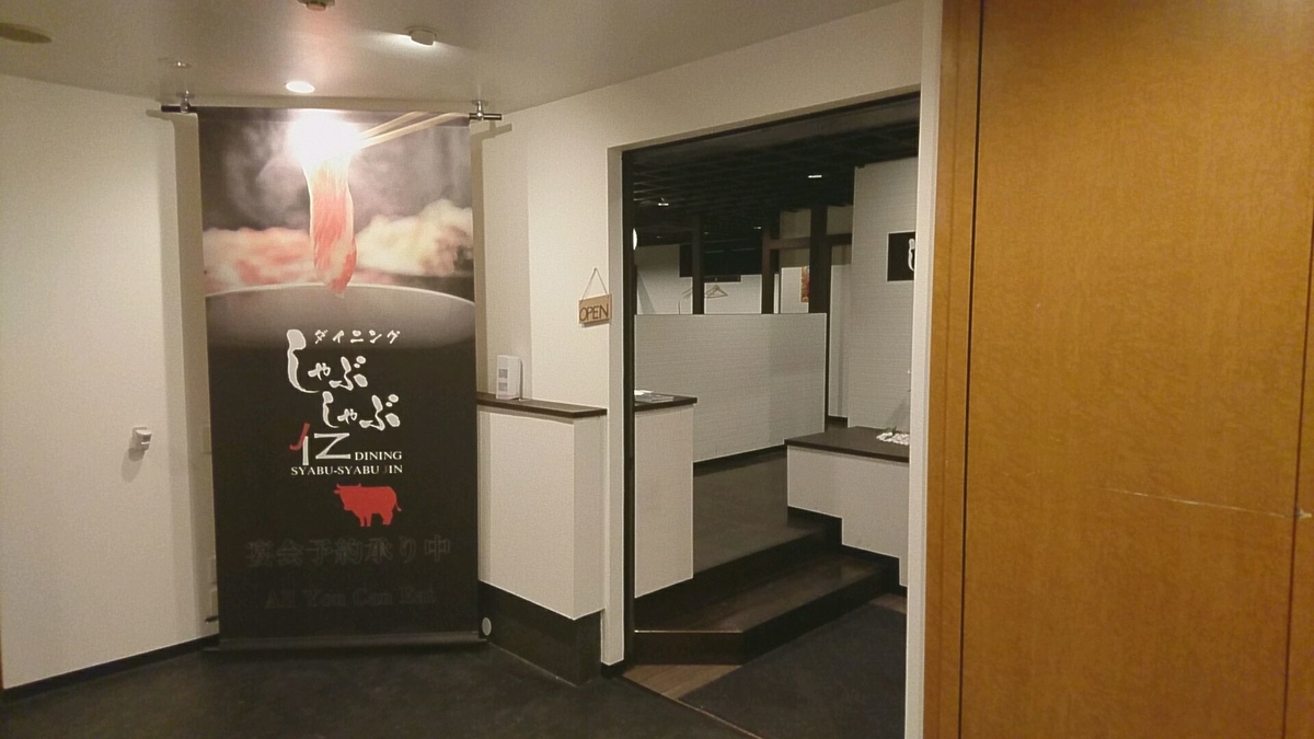ダイニングしゃぶしゃぶ 仁 すすきの店 札幌市中央区南4条西2丁目 南4西2ビル 3f Sapporo Explorer