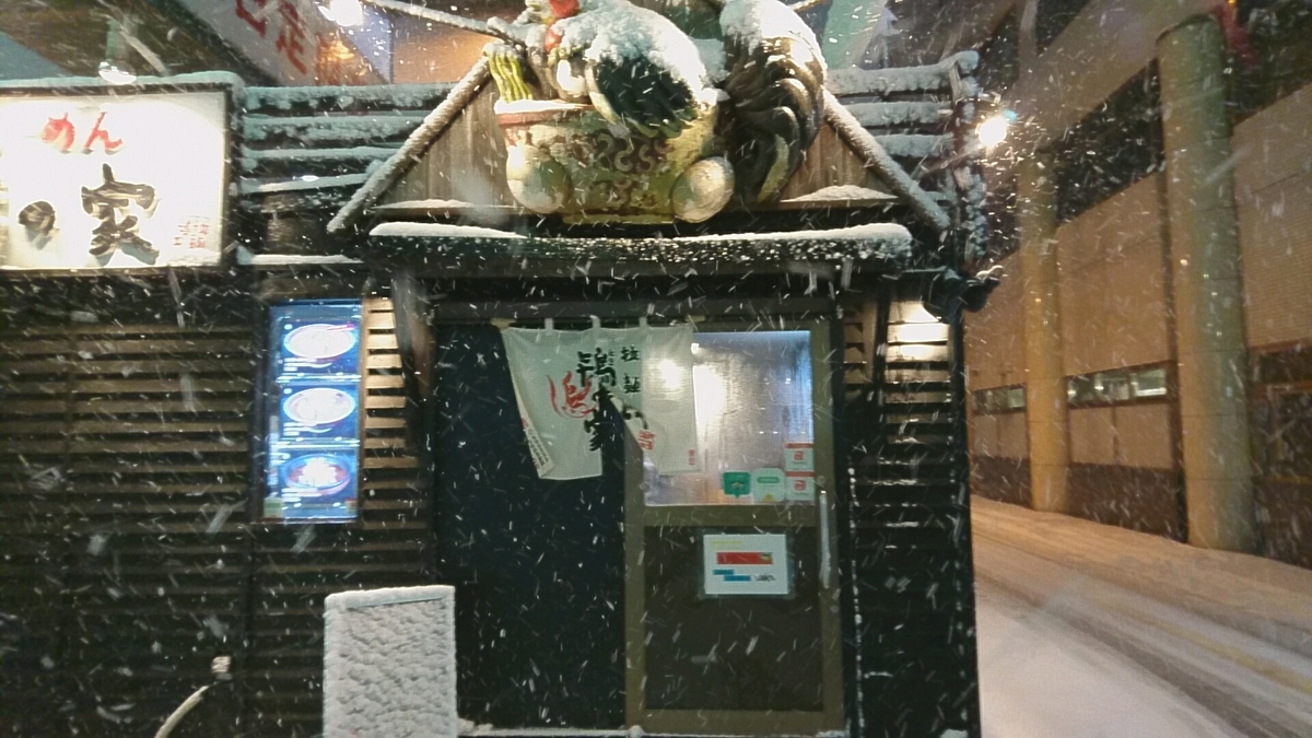 らーめん 鴇の家 / 札幌市中央区南8条西4丁目 - Sapporo Explorer