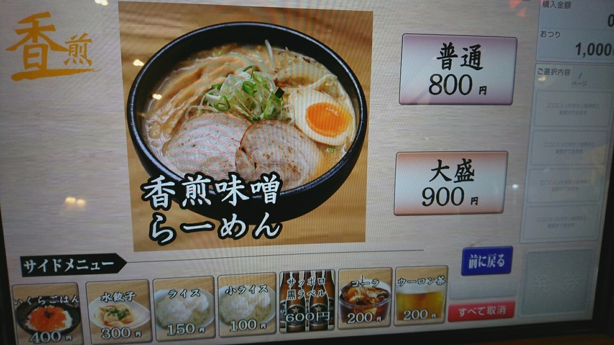 倍煎舎 （ばいせんしゃ）/ 札幌市中央区南5条西3丁目 N