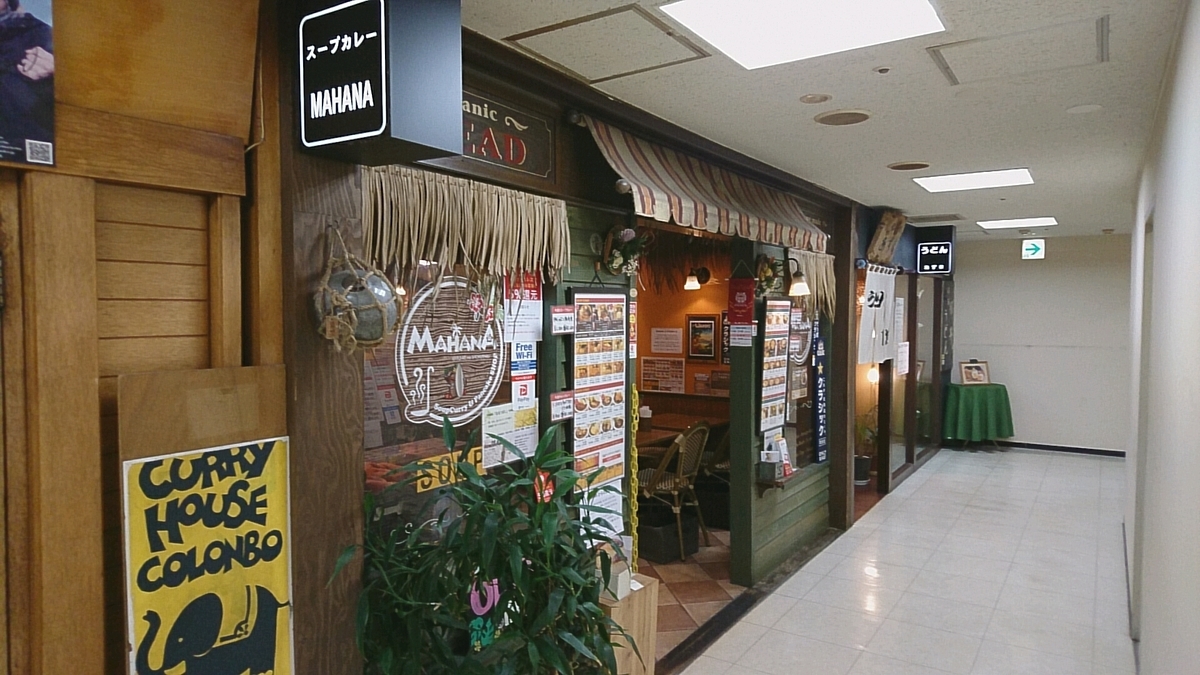 移転 スープカレーmahana マハナ 札幌市中央区北4条西4丁目 札幌国際ビル B1f Sapporo Explorer