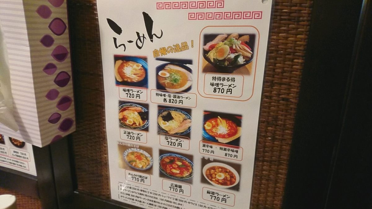 麺屋 まる 札幌市北区北12条西4丁目 Nyヴィラn12 1f Sapporo Explorer 麺屋 まる 札幌市北区北12条西4丁目 Nyヴィラn12 1f Sapporo Explorer
