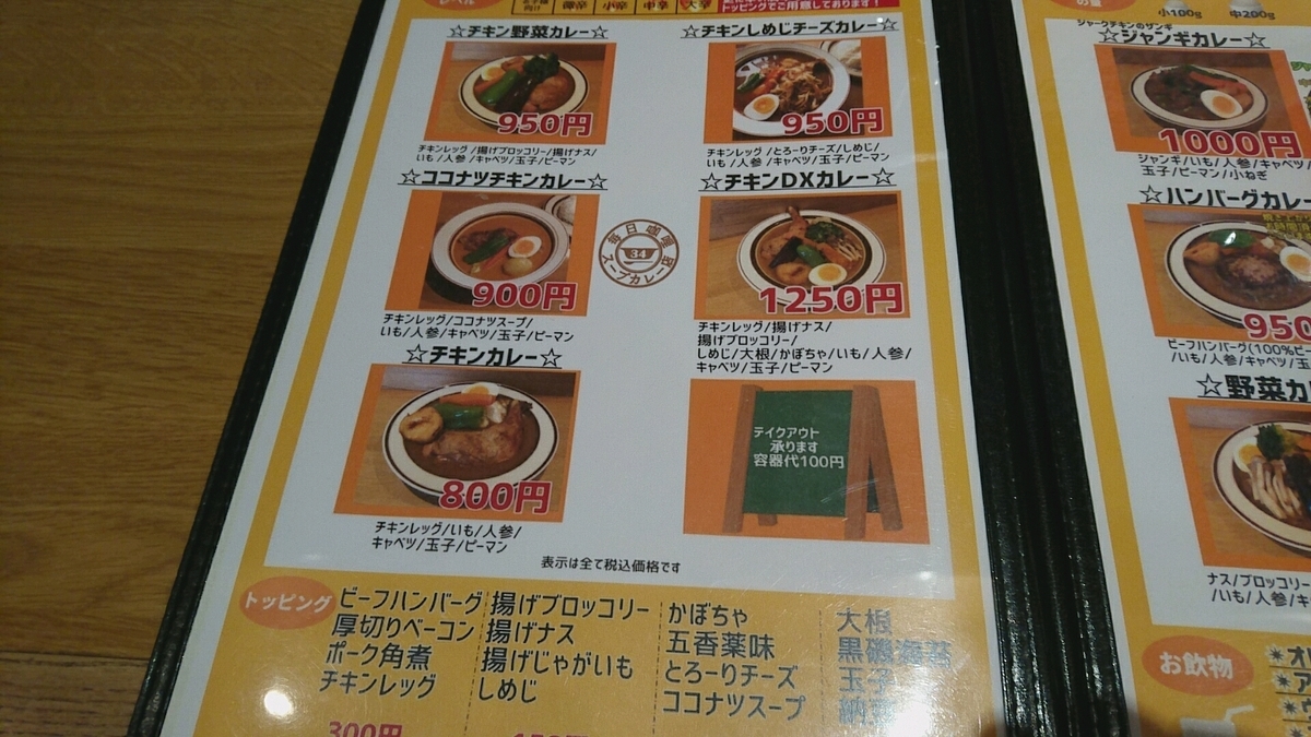 スープカレー店 34 Thirty Four 札幌市豊平区平岸2条3丁目 Sapporo Explorer